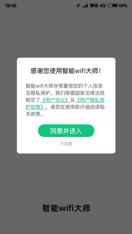 智能WIFI大师手机软件app截图