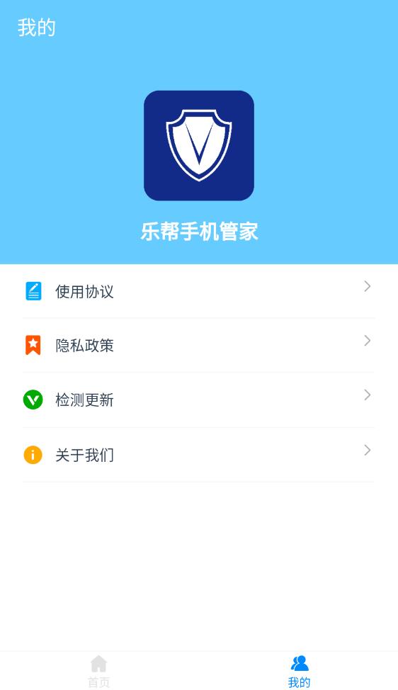 乐帮手机管家手机软件app截图