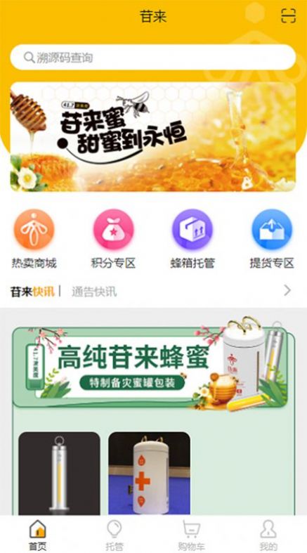 苷来蜂蜜最新版手机软件app截图