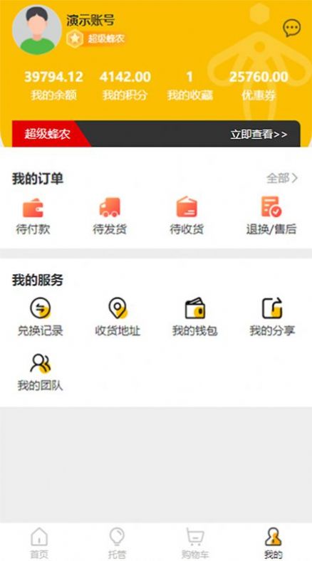 苷来蜂蜜最新版手机软件app截图