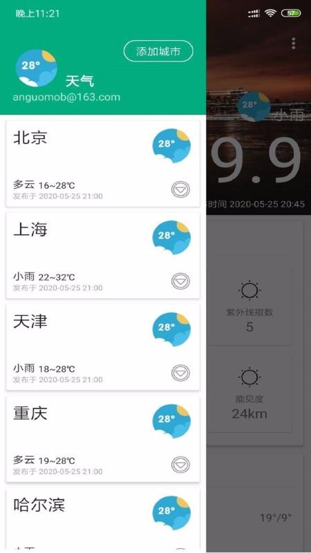 安果天气预报手机软件app截图