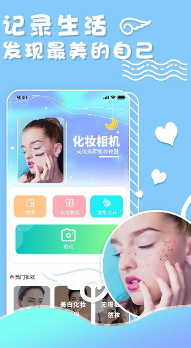 化妆美妆相机手机软件app截图