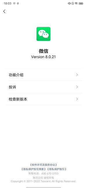 微信8.0.22正式版手机软件app截图