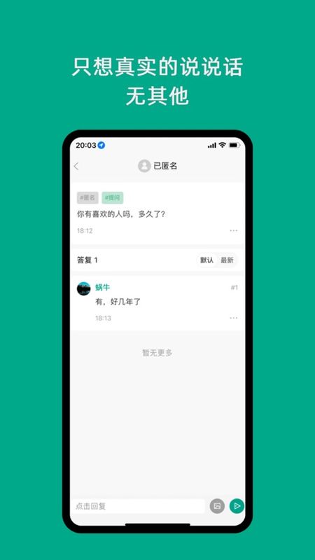 只说手机软件app截图