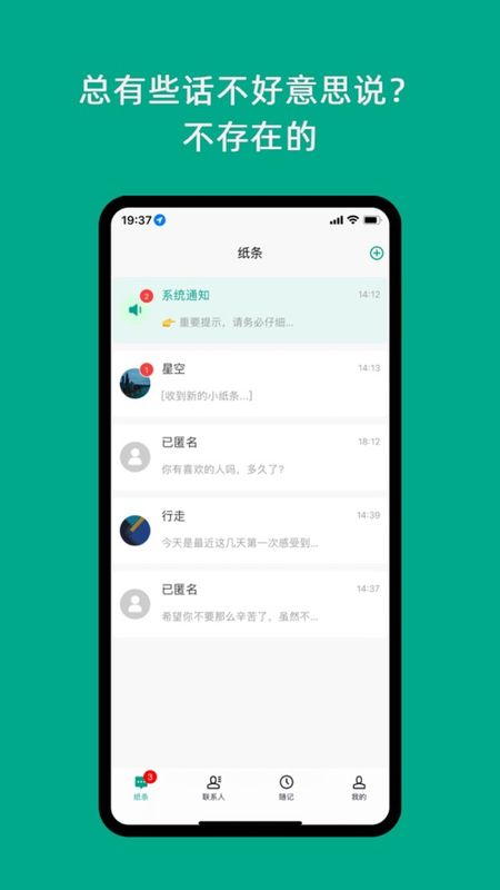 只说手机软件app截图