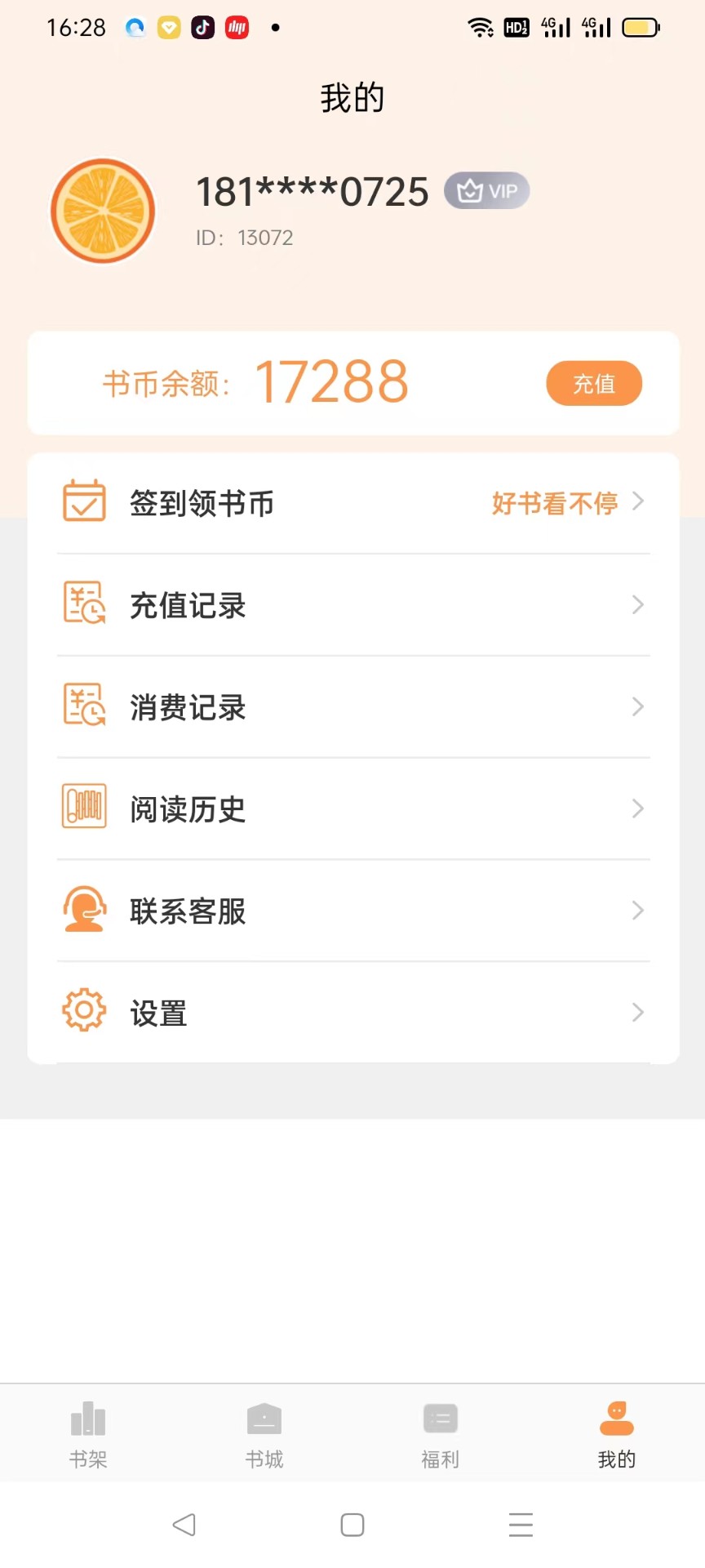 悦文阅读手机软件app截图