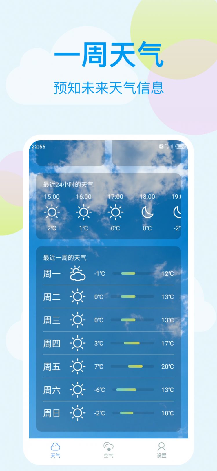 小麦天气手机软件app截图