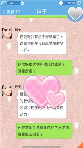 恋爱攻略女生篇手游app截图