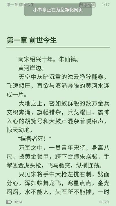 小说小书亭最新官方版下载手机软件app截图