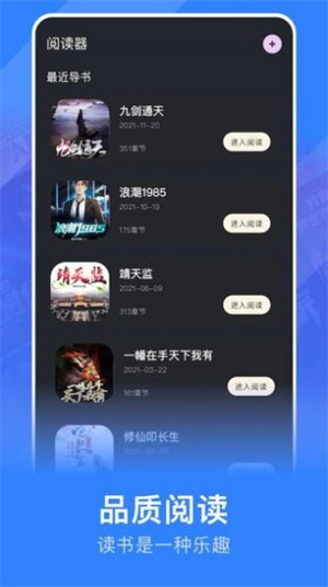 追阅免费追书小说阅读器手机软件app截图
