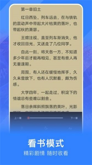 追阅免费追书小说阅读器手机软件app截图