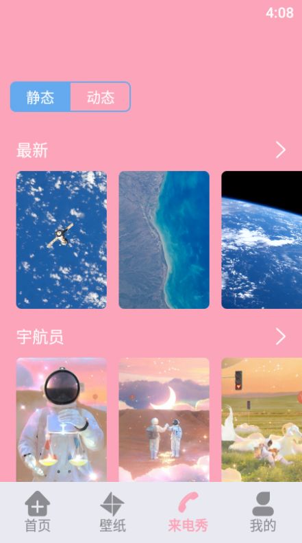 闪电壁纸铃声手机软件app截图