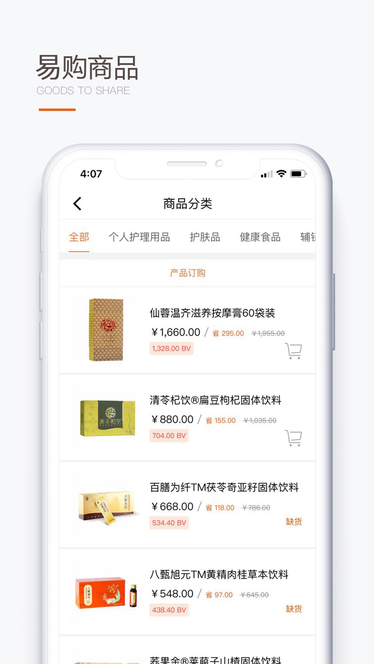 圣原易购手机软件app截图