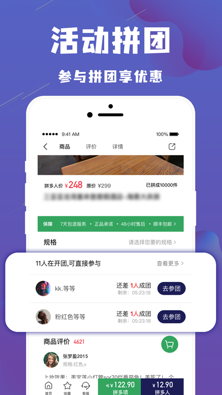 乐拼旅游手机软件app截图