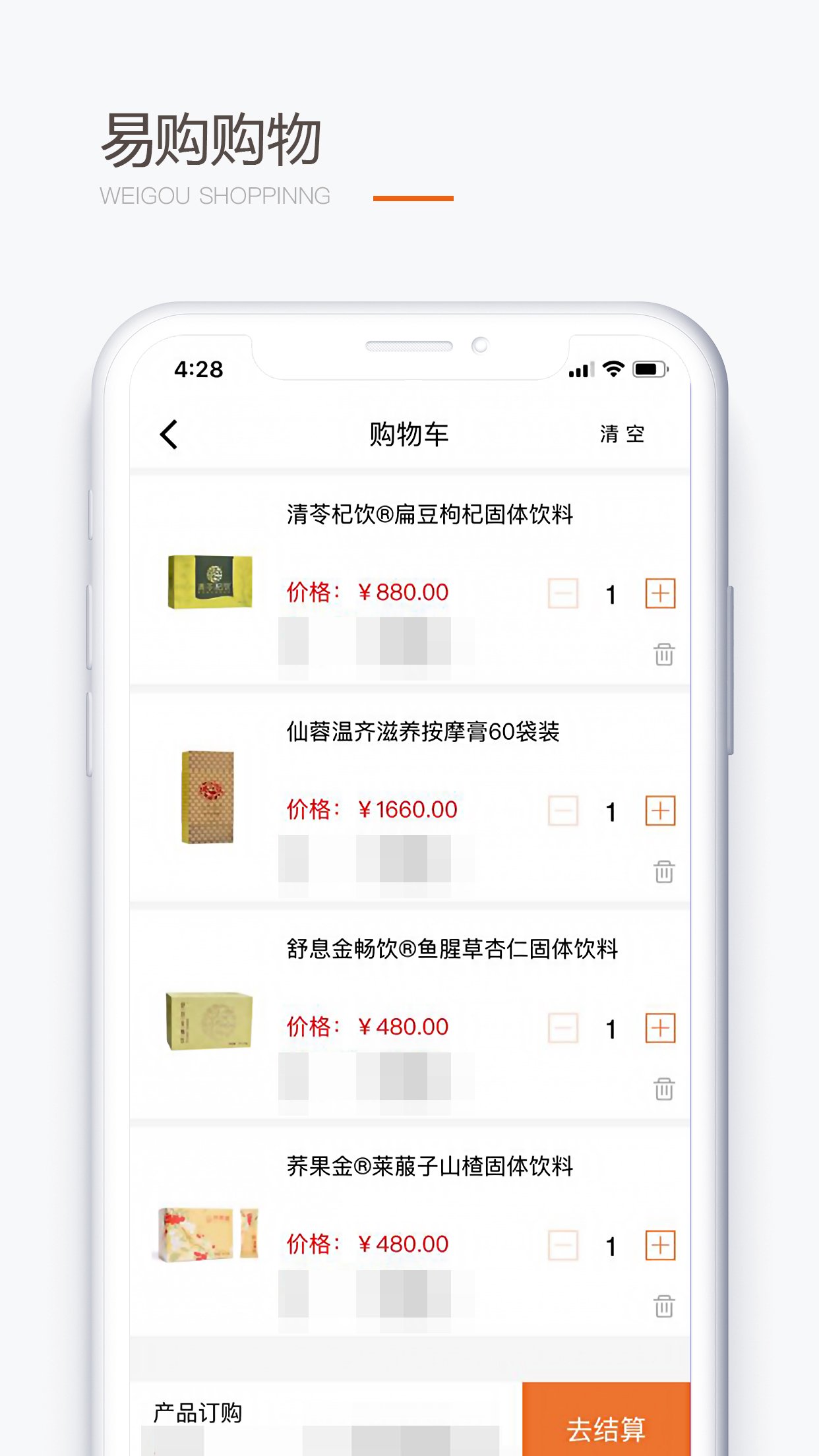 圣原易购APP手机版手机软件app截图