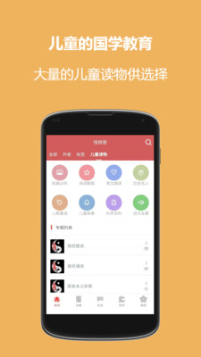 恒修居国学手机软件app截图