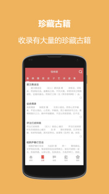 恒修居国学手机软件app截图
