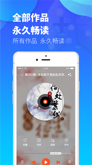 夜听书城手机软件app截图