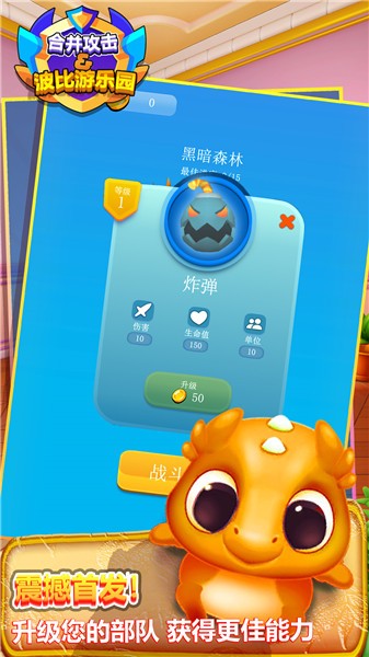 波比游乐园手游app截图