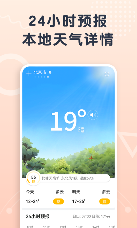 关心天气手机软件app截图