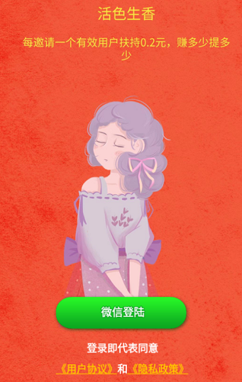 活色生香手游app截图