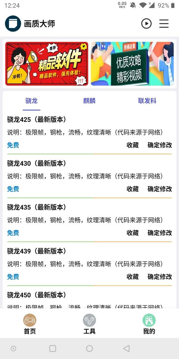 校长画质助手120帧手机软件app截图