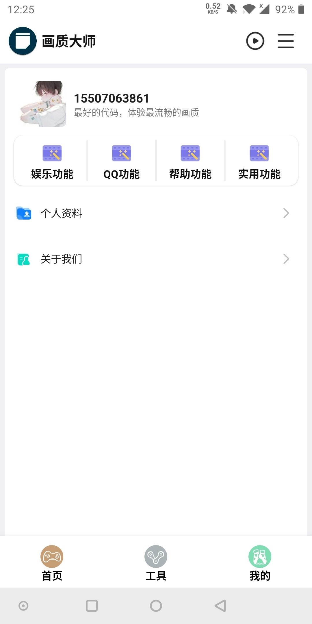 校长画质助手120帧手机软件app截图