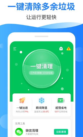 深度清理管家手机软件app截图