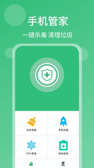 一键清理杀毒无广告手机软件app截图