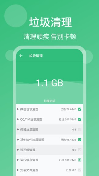 一键清理杀毒无广告手机软件app截图