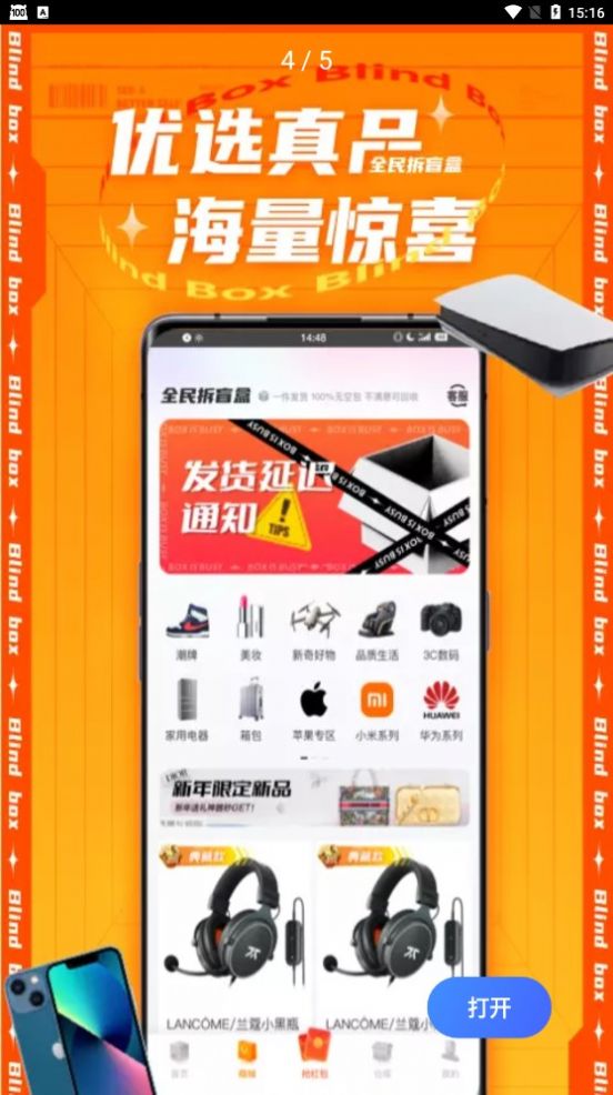 全民拆盲盒手机软件app截图