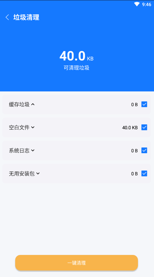 易步清理手机软件app截图