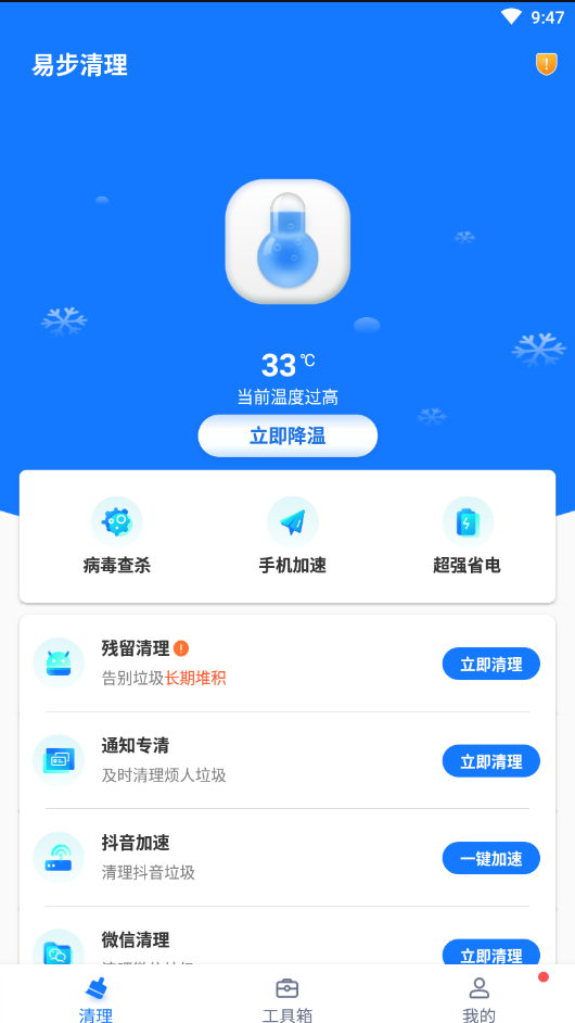 易步清理手机软件app截图