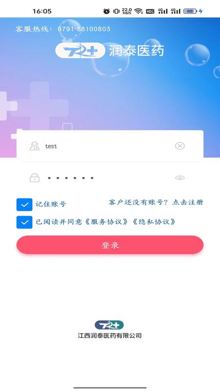 润泰医药手机软件app截图