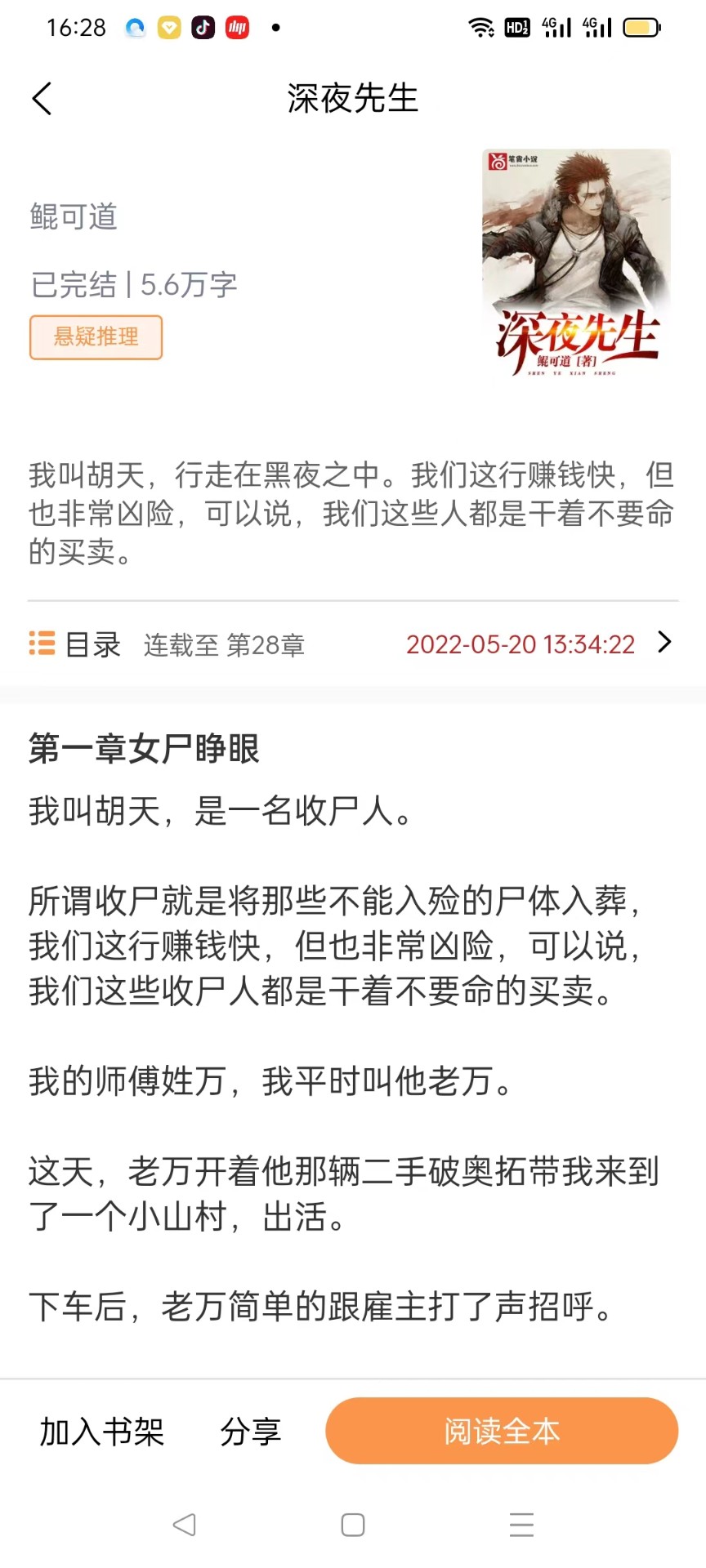 悦文阅读2022手机版手机软件app截图