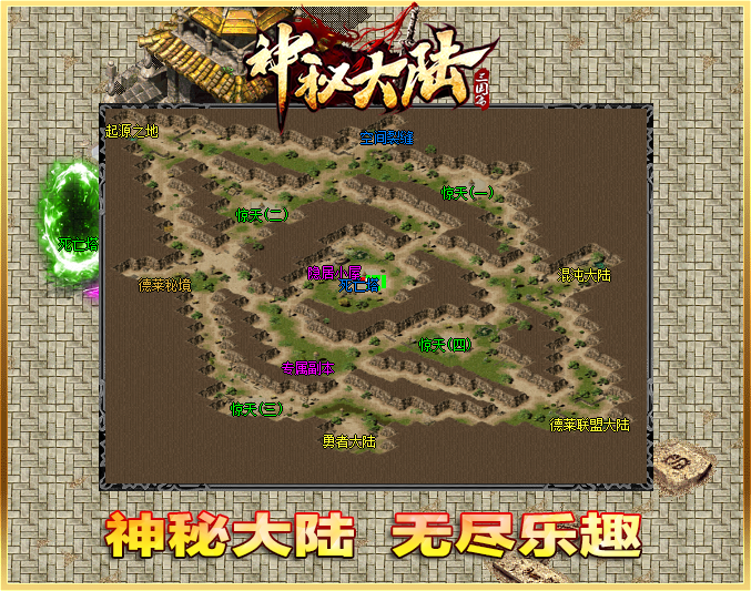神秘大陆单职业神途手游app截图