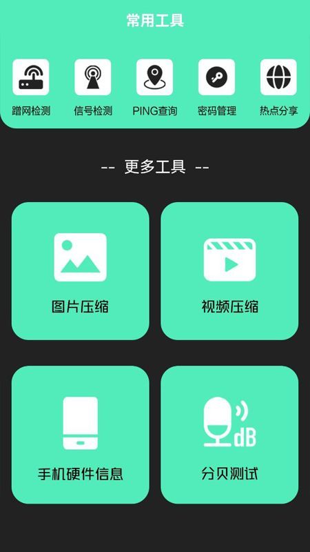 清洁助手手机软件app截图