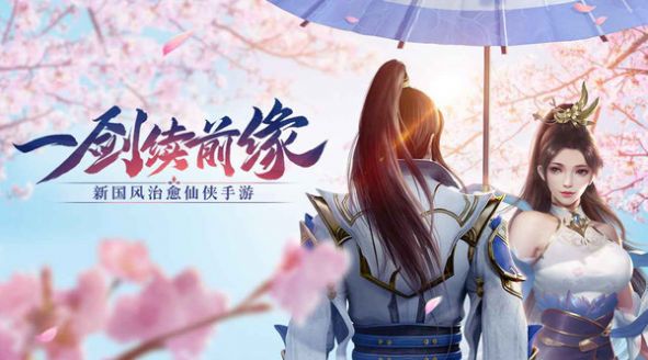 武斗乾坤一剑续前缘手游app截图