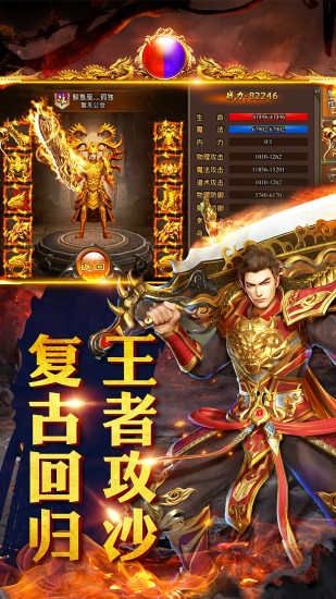 修真杀神恶魔手游app截图