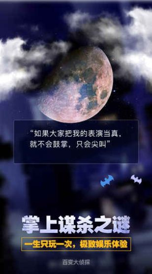 百变大侦探魔童事件手游app截图