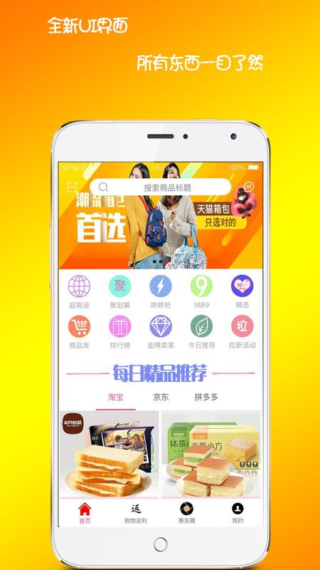 海豚惠购手机软件app截图