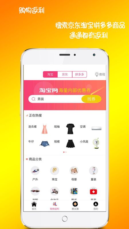 海豚惠购手机软件app截图