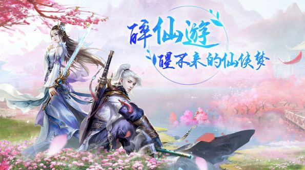 剑指云天不灭真龙手游app截图