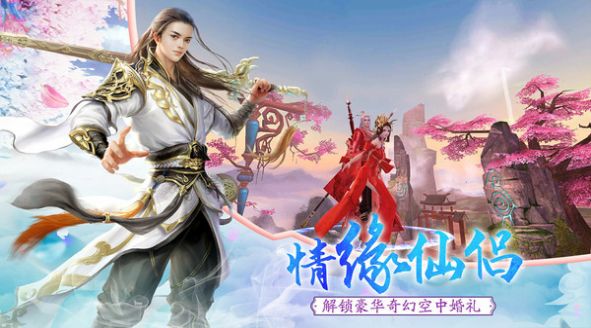 剑指云天不灭真龙手游app截图