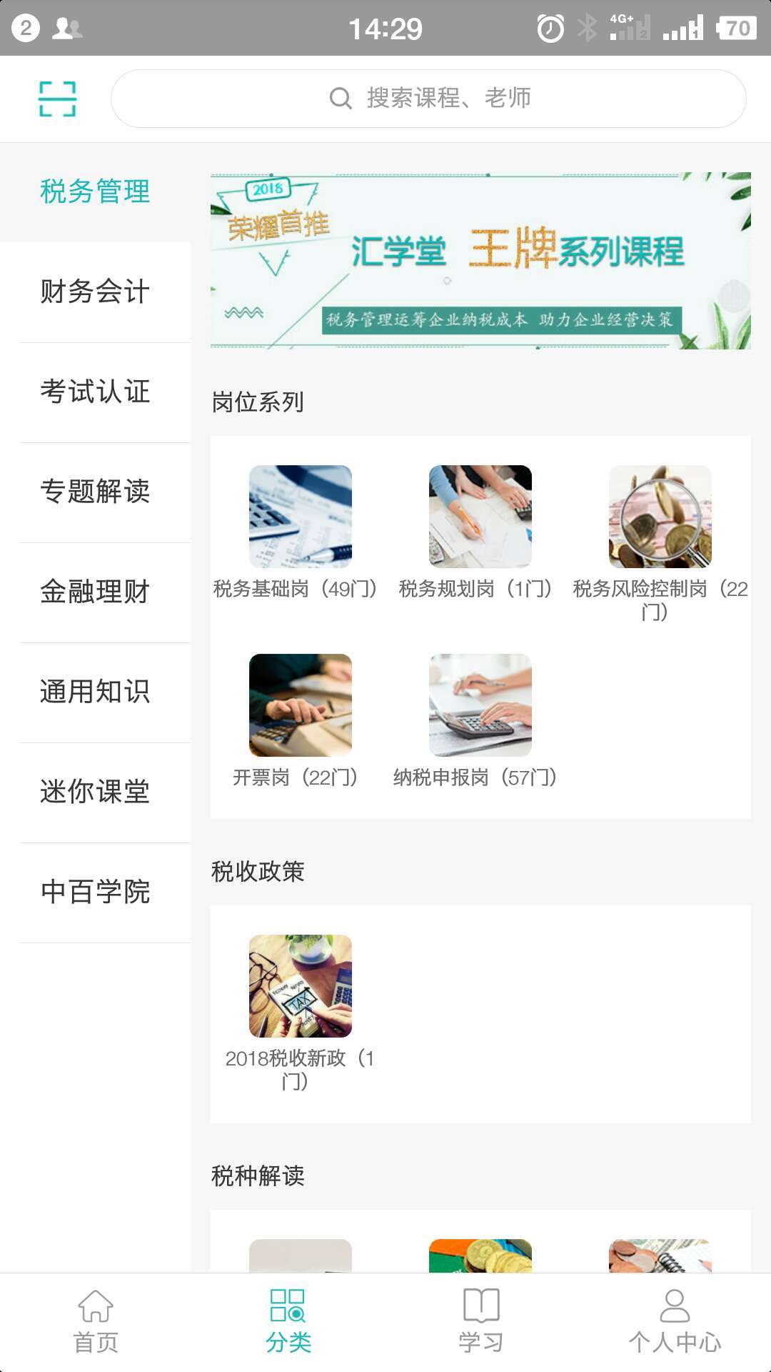 汇学堂手机软件app截图