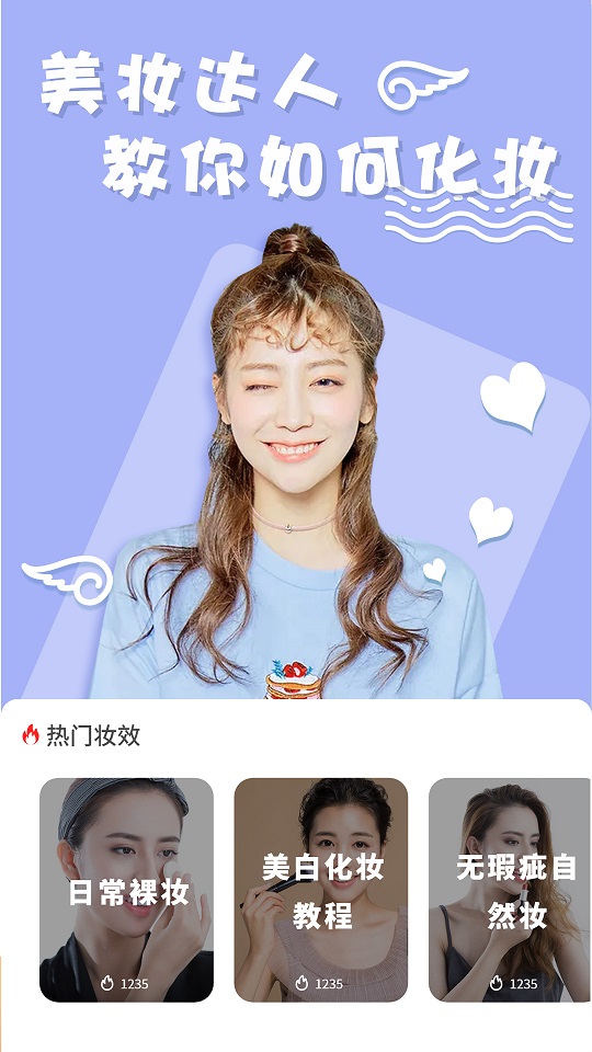 化妆美妆相机2022手机软件app截图