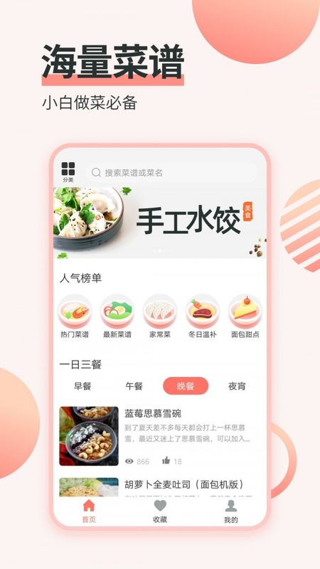 做菜菜谱手机软件app截图