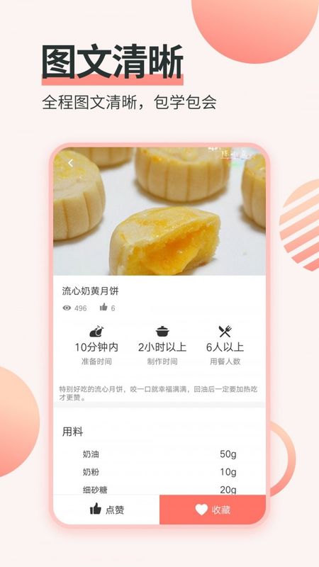 做菜菜谱手机软件app截图