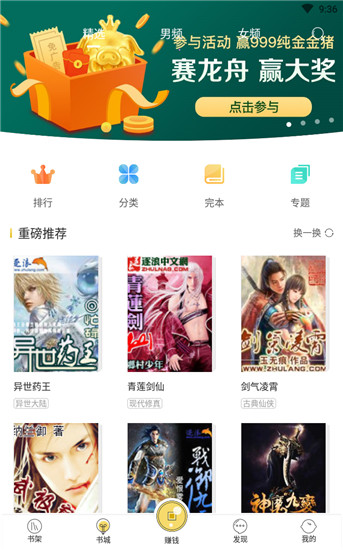 豆豆小说阅读网手机软件app截图