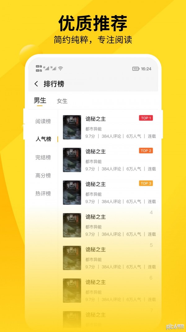 洛米小说手机软件app截图